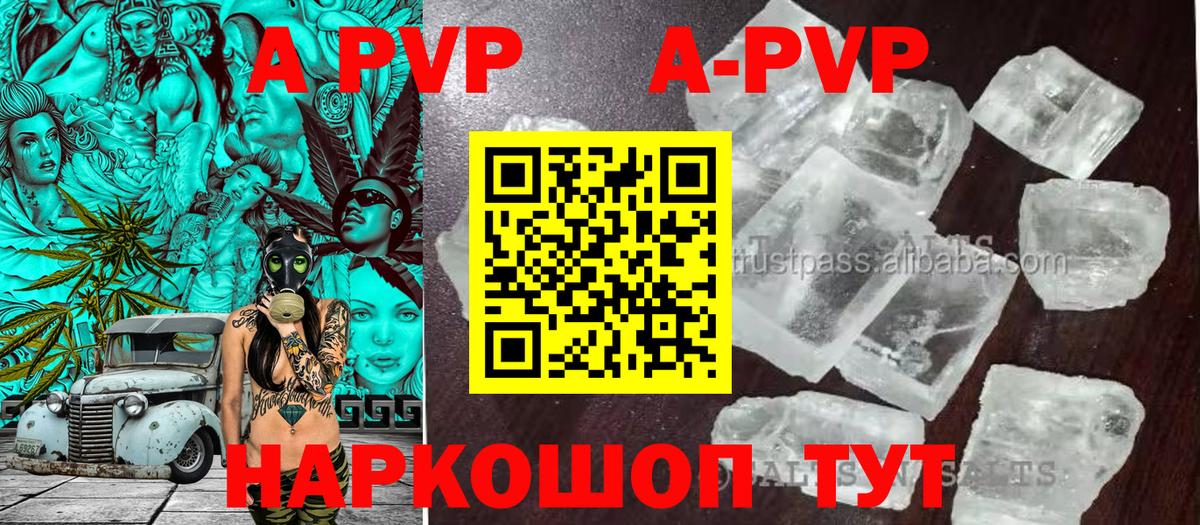 купить наркотик  Альфа ПВП Соль  A-PVP  Вход с VPN  Ангарск  A PVP СК КРИС 