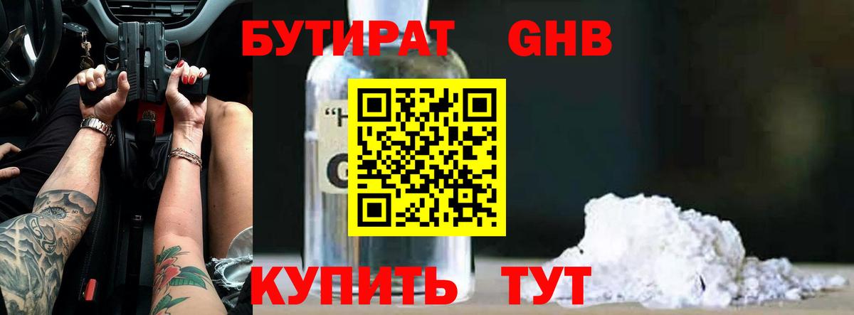 Ангарск  Бутират BDO  Вход с VPN 