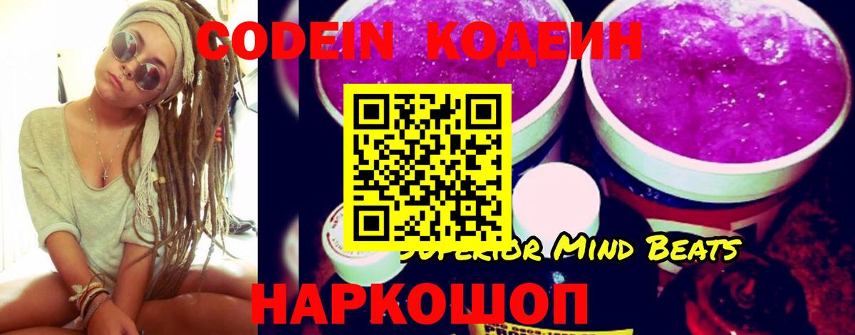 Ангарск  Кодеин Purple Drank  Вход с VPN  Кодеиновый сироп Lean Purple Drank 