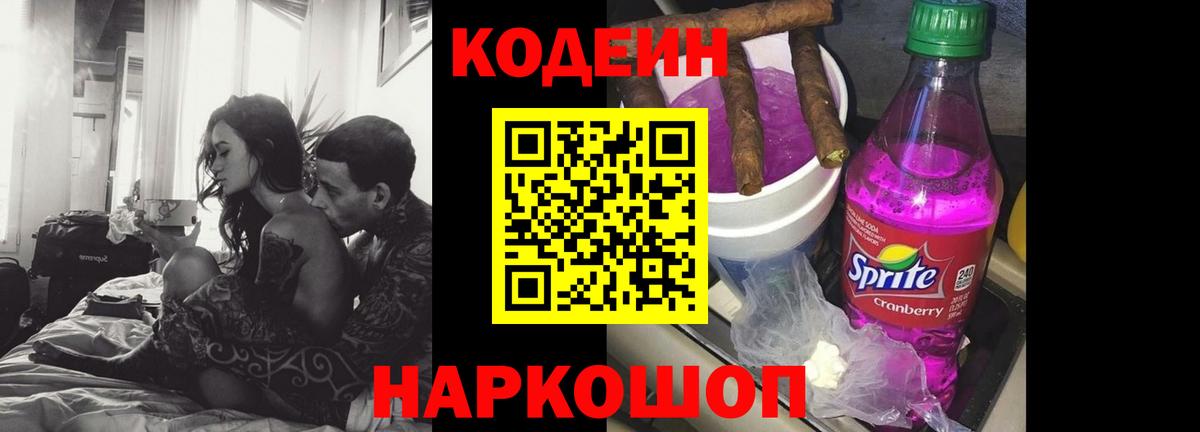 Кодеин напиток Lean (лин) Ангарск