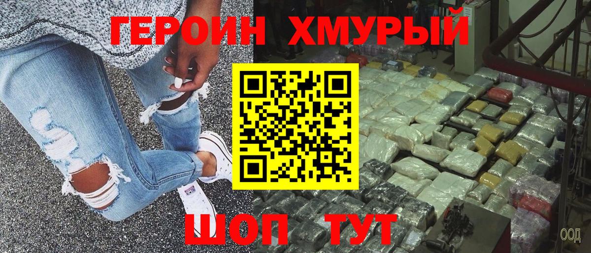 Героин VHQ  Вход с VPN  Ангарск 