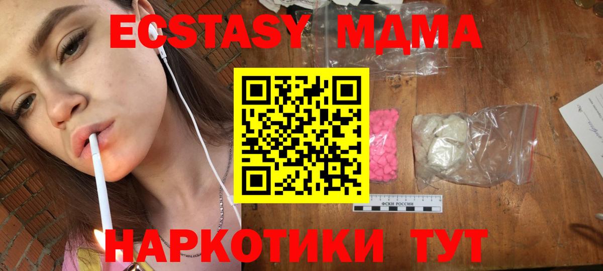 MDMA молли Ангарск