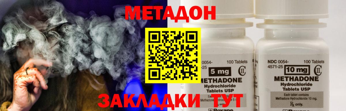 МЕТАДОН VHQ  Вход с VPN  МЕТАДОН кристалл  Ангарск 